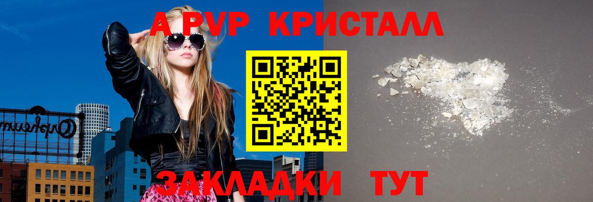 А ПВП кристаллы  Alpha-PVP СК КРИС  A-PVP СК  Вход с VPN  Мыски 
