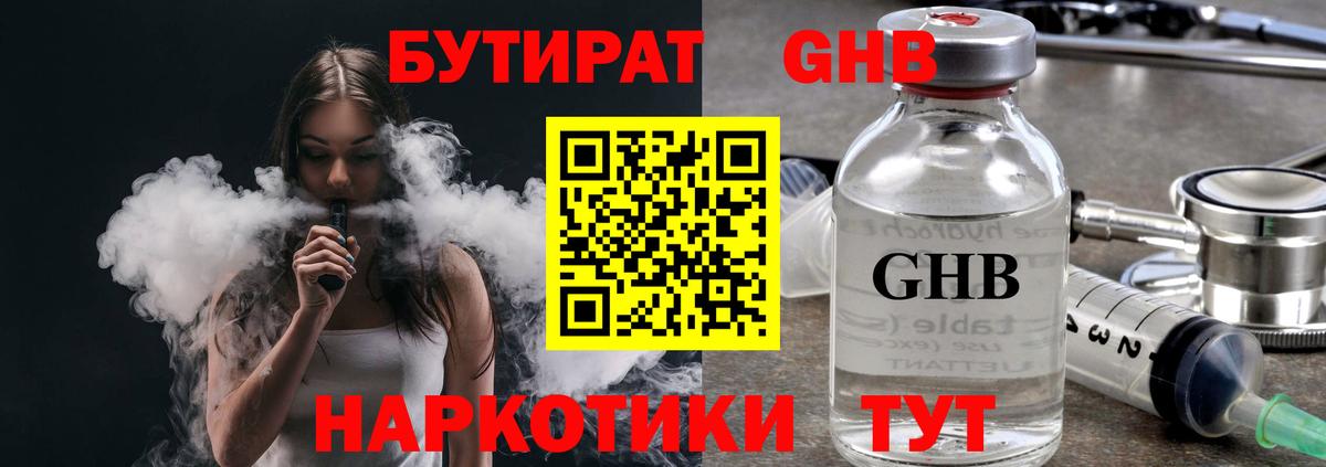 БУТИРАТ  Бутират вода  Вход с VPN  Мыски 