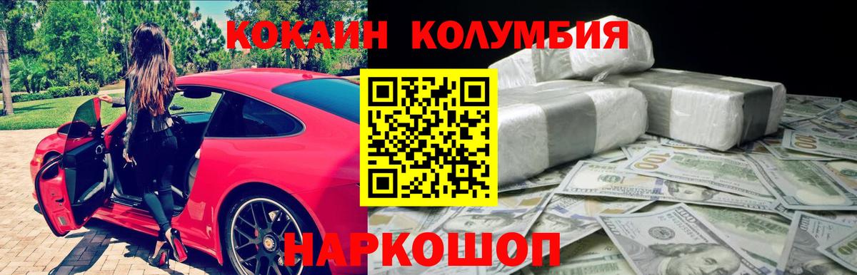 Кокаин Боливия  Вход с VPN  наркотики  Cocaine Эквадор  Мыски  КОКАИН 