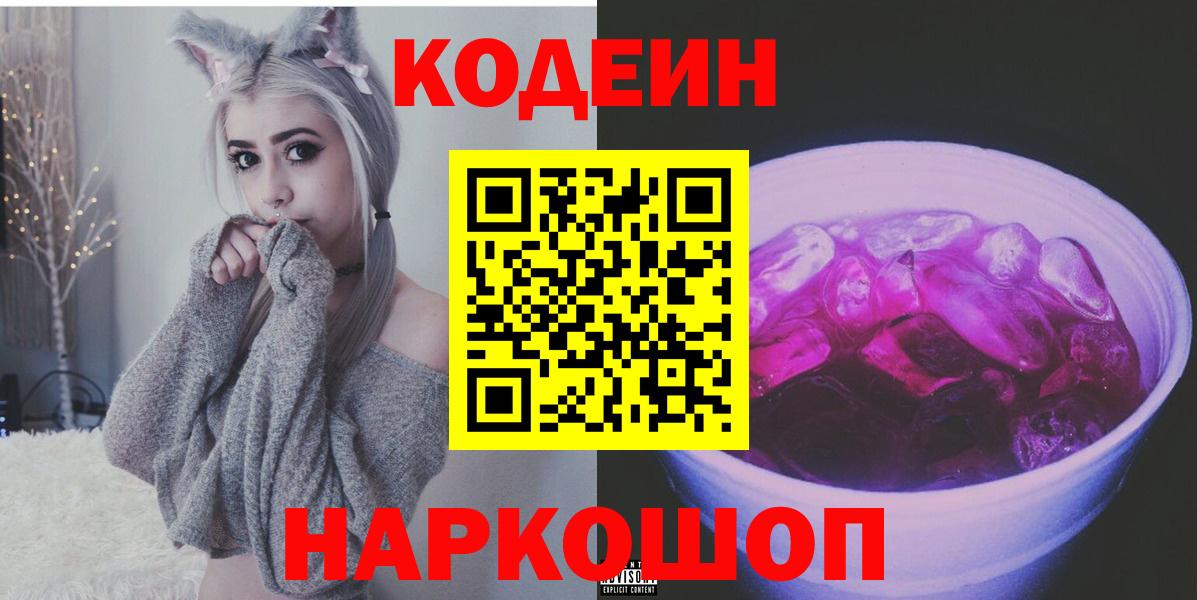 Codein Purple Drank Мыски
