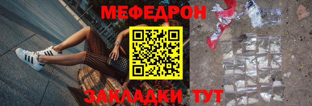 Мефедрон  Мыски
