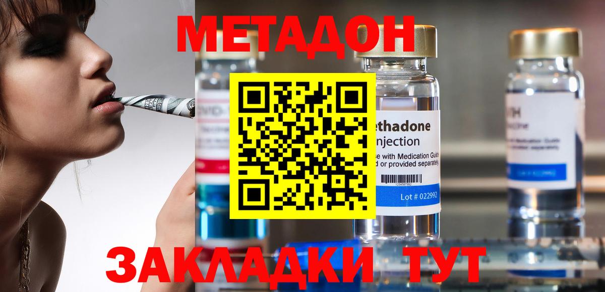 Метадон methadone Мыски